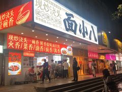 -面小八(江燕路店)