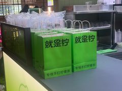 -Yes Lemon就是柠·手打柠檬茶(苏州中心一店)