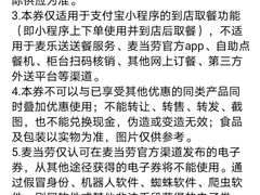 -麦当劳(季华好又多店)