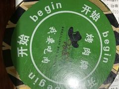 -汉巴味德(乐宾百货店)