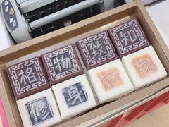 -阮大兴糕团(滨江宝龙店)