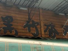-黑竹香鸡(营和巷店)