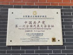 -中共一大纪念馆