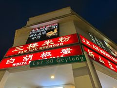-新山亚明小厨