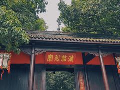 -成都武侯祠博物馆