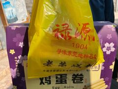 -禄源公·老莞诚饭店