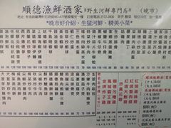 -顺德渔鲜酒家