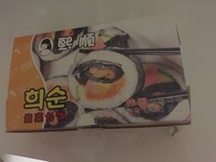 -熙顺紫菜包饭(三孔旅游区曲阜明故城店)