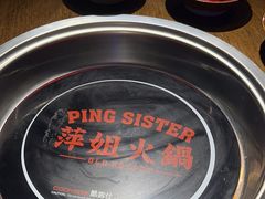 -萍姐火锅·公路夜市(打浦桥日月光店)