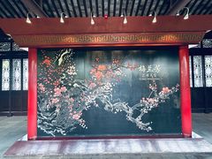 -梅园