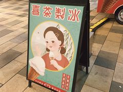 -喜茶(北京三里屯太古里店)
