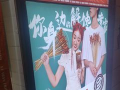 -乐彡炸串·烤苕皮(西单华威约饭街店)