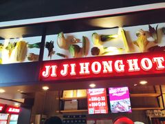 门面-季季红火锅(解放东路店)