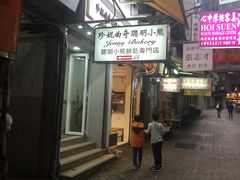 门面-珍妮曲奇聪明小熊(上环店)