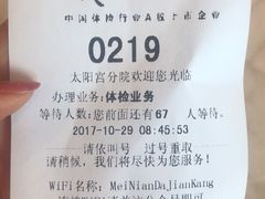 -美年大健康体检中心(太阳宫分院)