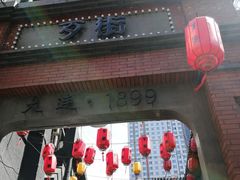 -歹街(金成店)