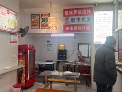 -巧手馄饨(箍桶巷店)