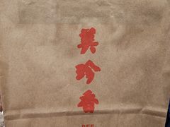 -美珍香(北京华贸购物中心店)