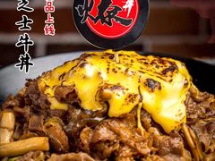 -爆丼日式大排档(季华园店)
