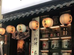 门面-鹏祖料理