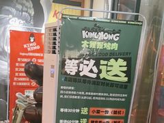 -kingkong大猩猩烤肉(CBD店)