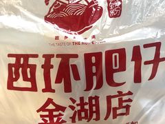 -西环肥仔螺蛳粉(南宁第一分店)
