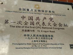 -中共一大纪念馆
