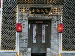 -小铫鸡汤
