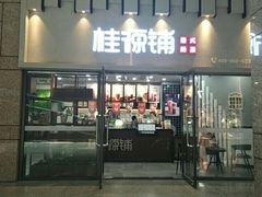 门面-桂桂茶(万嘉广场店)