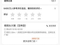 -老码头火锅(玉林店)