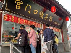 -宫门口馒头铺(创始人总店)