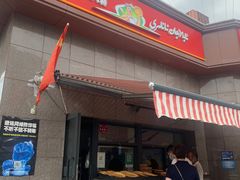 -阿布拉的馕(西北路店)
