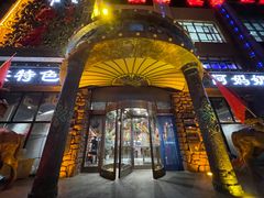 -天下醉美蒙餐(林西店)