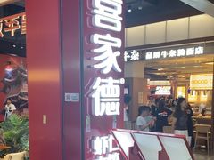 -喜家德虾仁水饺(景枫中心店)