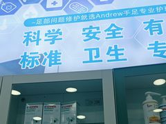 -Andrew指甲专科灰指甲·甲沟炎矫正·3D步态矫形鞋垫定制(浦三路店)