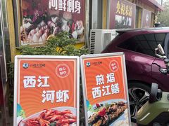 -八仔大富楼·河鲜(西江店)