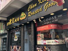 门面-深井陈记烧鹅酒家(新填地街店)