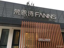-梵恩诗产后恢复中心(望京麒麟店)