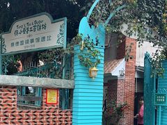 -佟小曼手工茶饼坊(鼓浪屿1店)