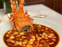 龙虾麻婆豆腐-火璽·園