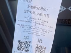 -全聚德(前门店)