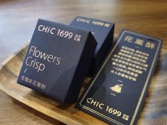 -CHIC1699远洋私厨