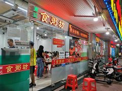 门面-南记食粥坊·宵夜大排档(莲花总店)