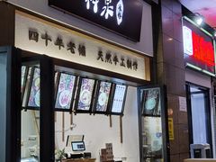 门面-禅泉冰粉(24城店)