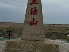 -黑油山景区