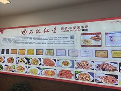 -石饮红星包子(中山路店)