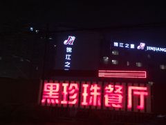 -锦江之星(上海漕河泾星中路地铁站店)