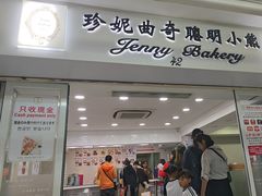 -珍妮曲奇聪明小熊(尖沙咀店)