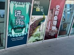 -天津自然博物馆