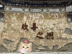 -喜洲翰林餐厅(董家百年老宅店)